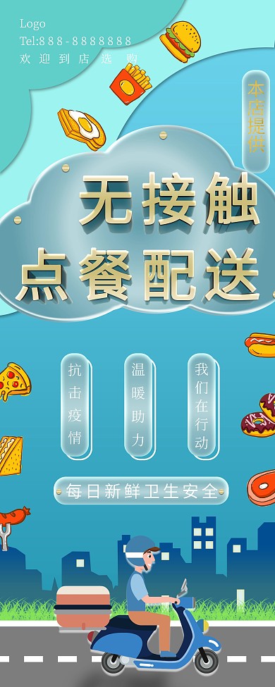 无接触点餐配送原创展架