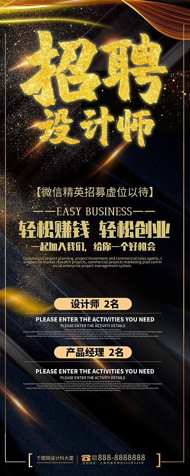 高端黑金企业招聘公司招人招聘