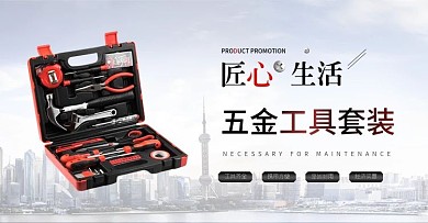 工具箱五金工具套装机械用品海报