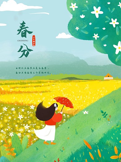 手绘春天春分谷雨惊蛰二十节气海报