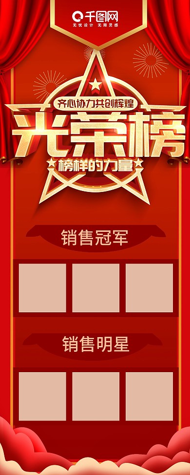 光荣榜展架