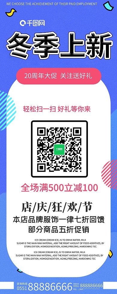 创意简约冬季新品上市促销展架PSD模板