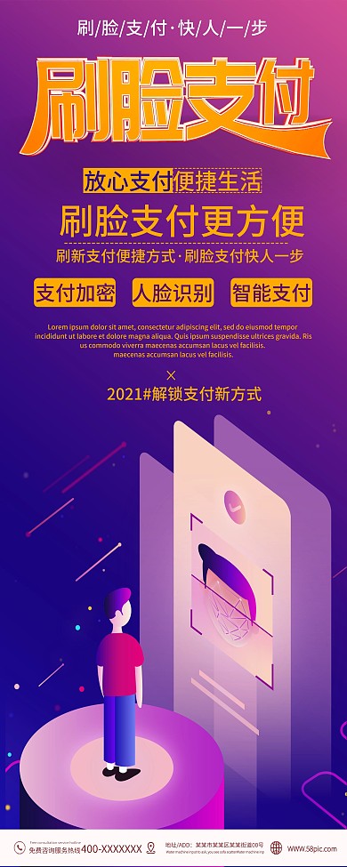 刷脸支付主题展架易拉宝