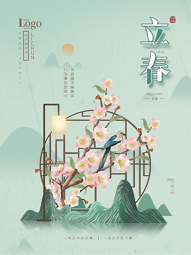 原创手绘简约立春宣传海报
