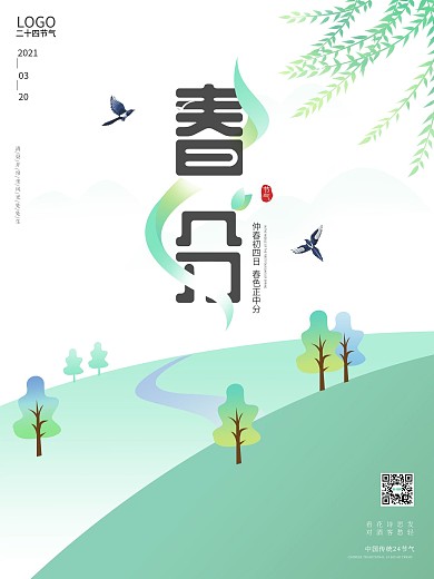 原创春分24节气二十四节气海报绿色春海报