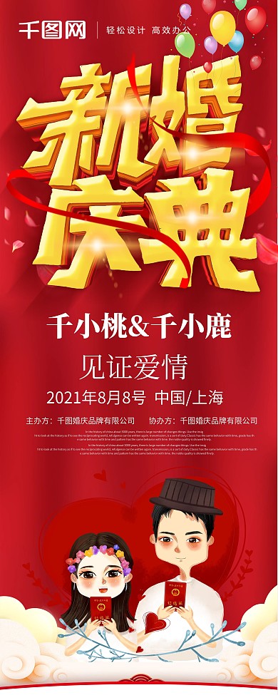 红色喜庆新婚庆典婚庆展架易拉宝