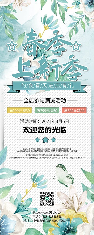 2020春季上新促销展架