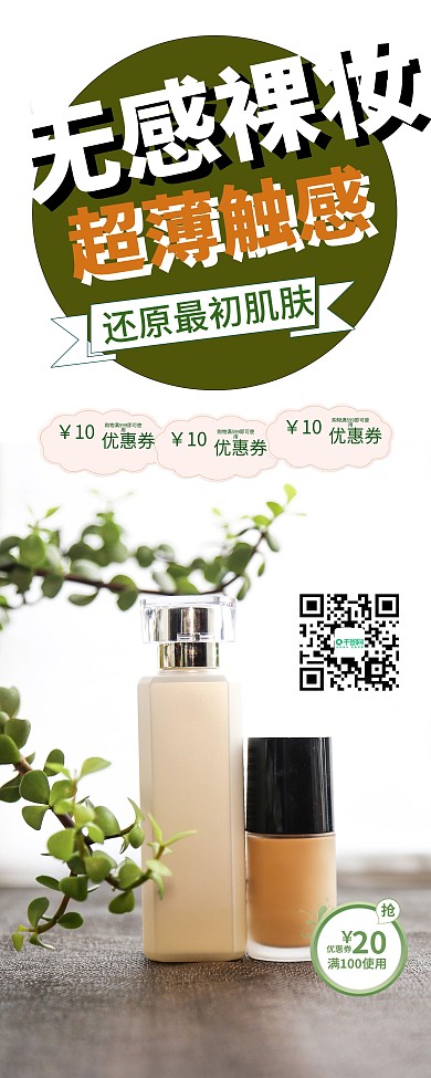 时尚简约精华粉底液护肤品易拉宝X展架