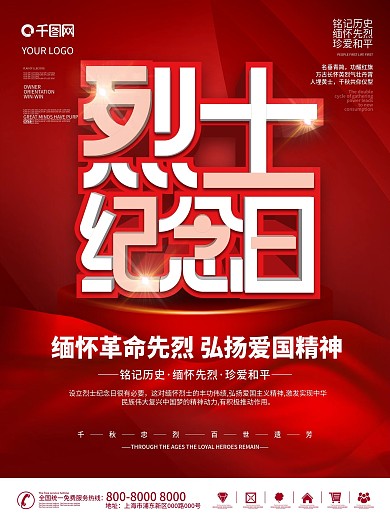 烈士纪念日主题海报