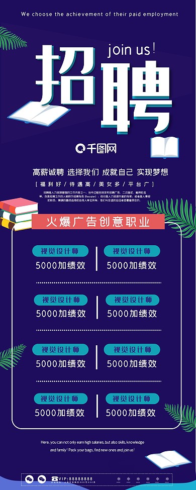 原创简约扁平创意招聘企业展架设计易拉宝