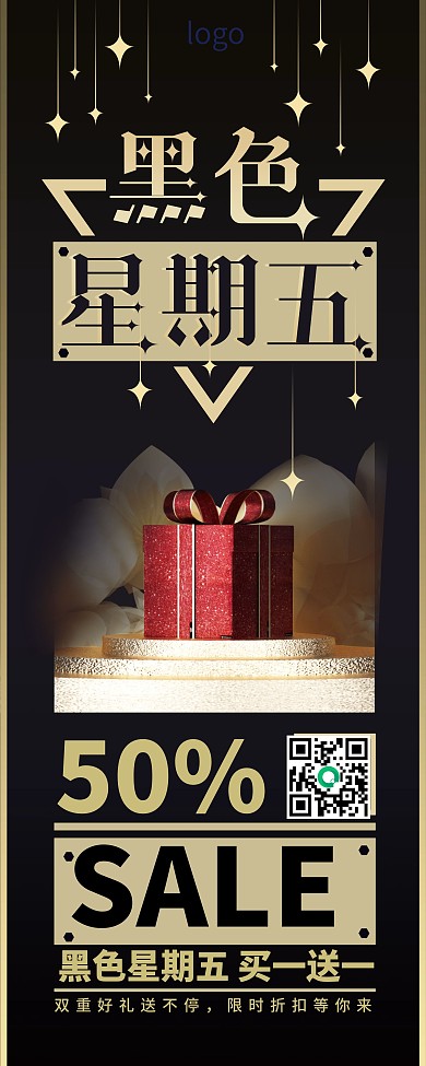 黑色星期五促销易拉宝