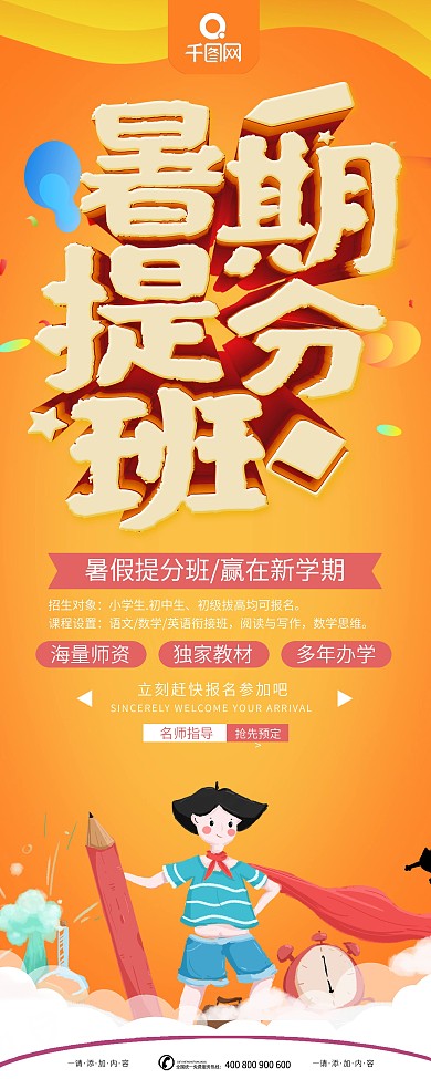 简约立体字暑期培训x展架易拉宝