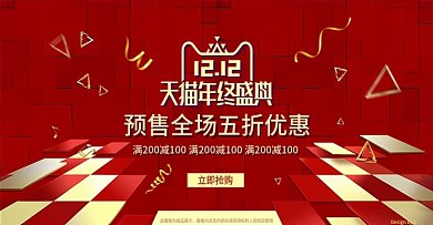 喜庆红金风天猫双十二预售促销banner