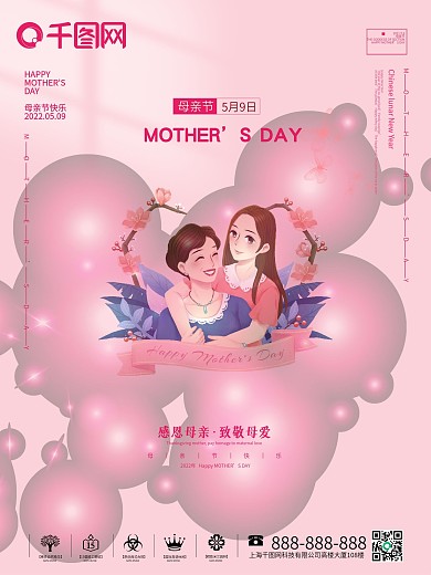 母亲节简约清新感恩温馨鲜花浪漫教师节海报