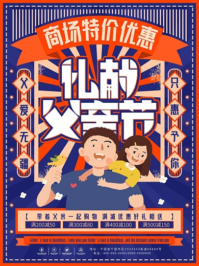原创父亲节商场促销海报