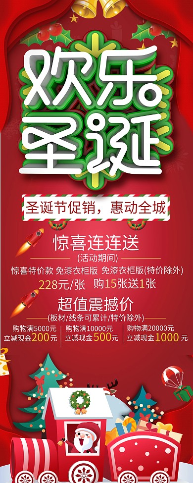 原创可爱卡通圣诞节商场促销展架