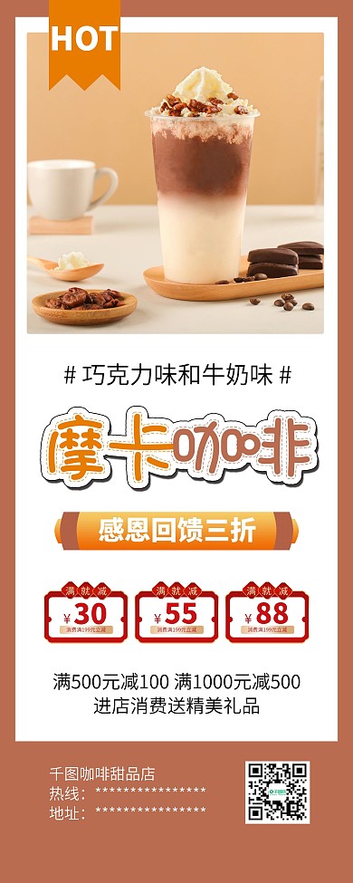 新品巧克力摩卡咖啡促销X展架