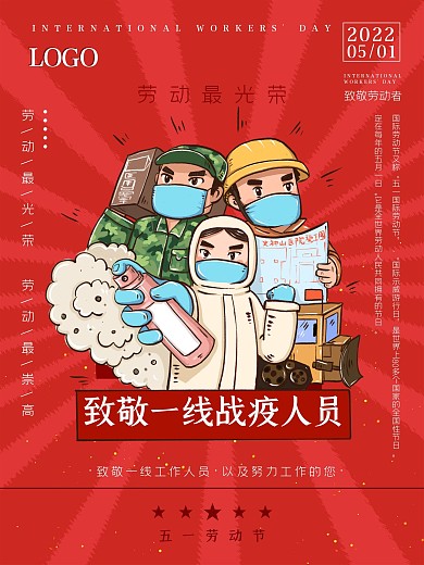 原创简约文字版致敬英雄劳动节宣传海报