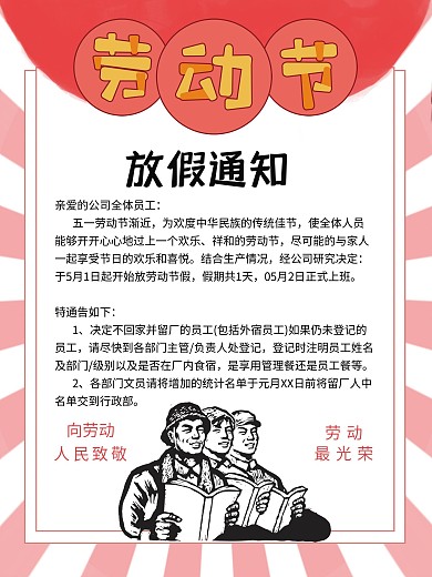 简约创意五一劳动节放假通知海报