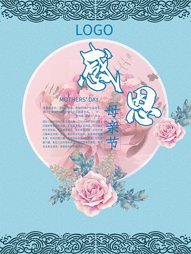 蓝色清新粉色极简风简洁感恩母亲节日海报