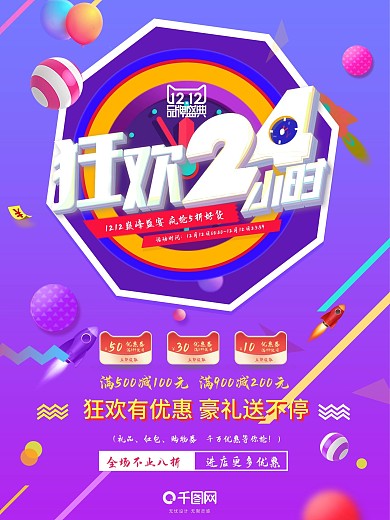 淘宝天猫紫色背景双十二炫彩海报双十二盛宴