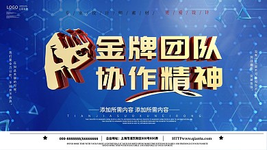 金属字团队协作企业文化展板