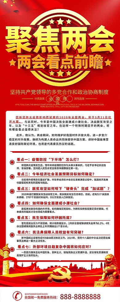 两会七大看点x展架易拉宝