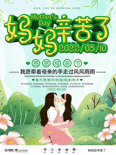 母亲节妈妈辛苦了节日主题海报