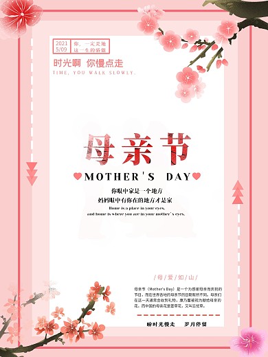 母亲节感恩母亲母亲节快乐母亲节海报