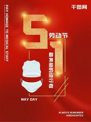 原创简约五一法定节假日海报