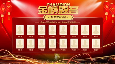 简约大气立体字喜庆金榜题名展板设计