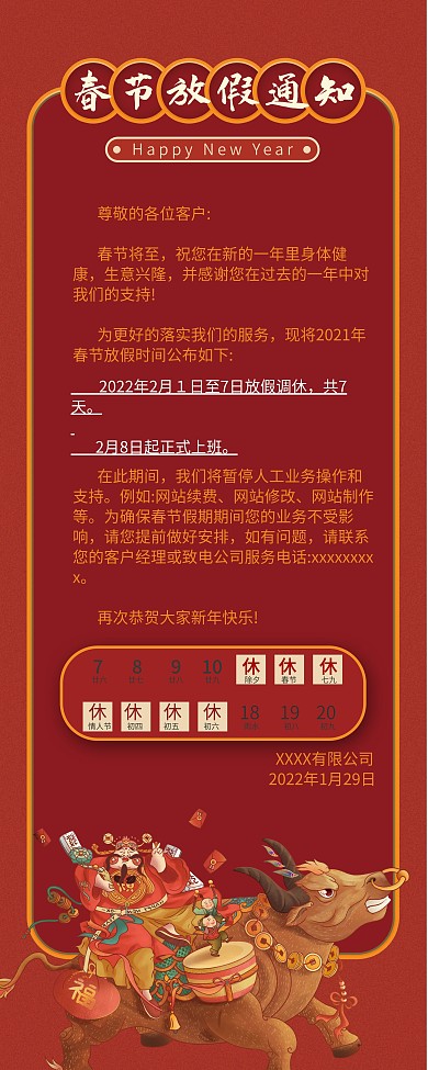 牛年春节商户放假通知展架