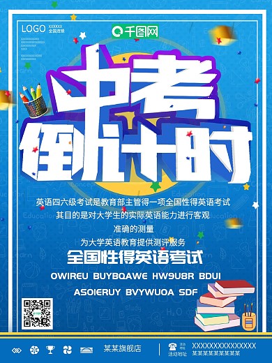 创意中考倒计时海报设计