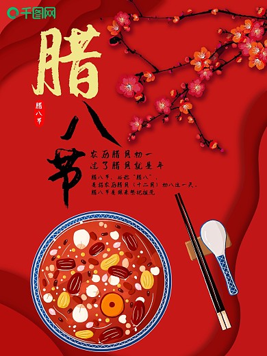 原创创意大寒节气红色腊八节海报美食腊八粥