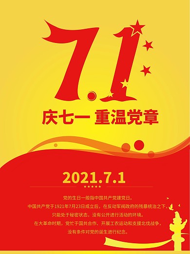 党的生日海报设计素材