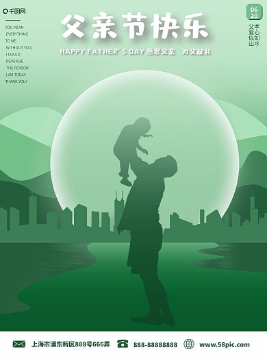 简约父亲节楼盘房地产海报购房营销促销展架