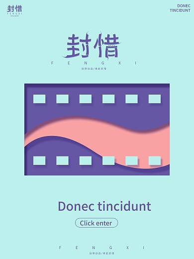 几何简约大气海报
