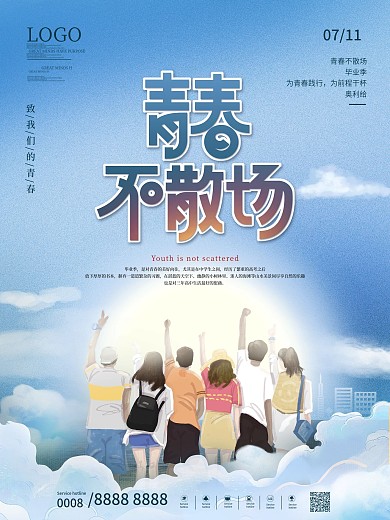 原创简约插画风毕业季宣传海报