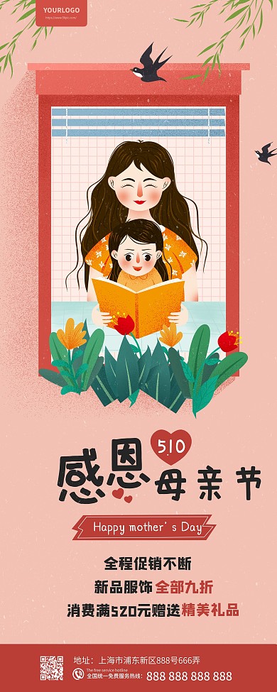 母亲节商场促销活动内容展架