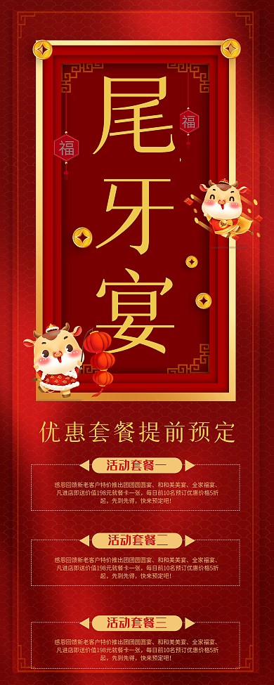 新年尾牙宴宣传展架