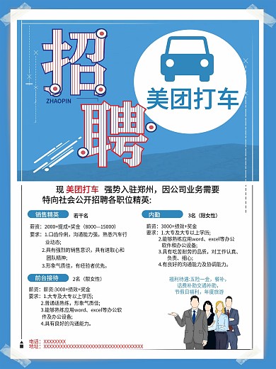 公司招聘海报