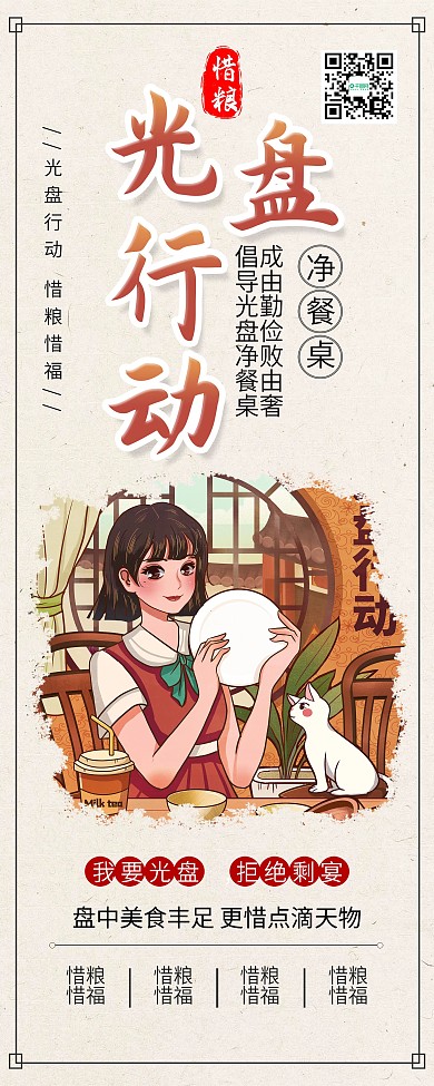 反对浪费光盘行动节约粮食公益展架易拉宝