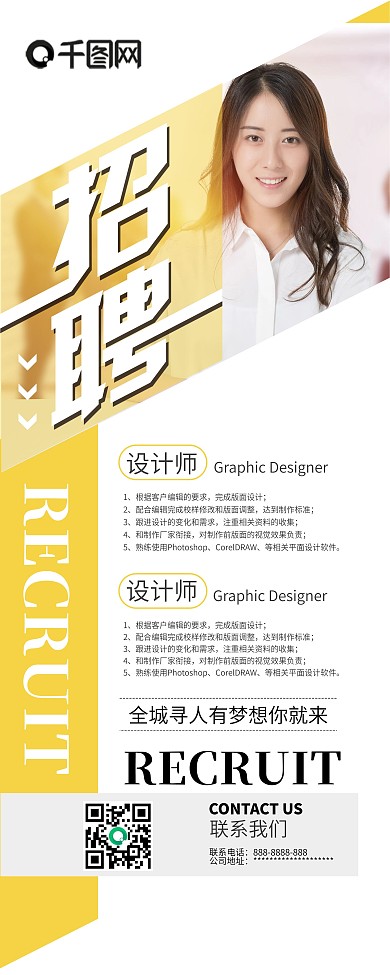 橙色创意简约招聘易拉宝