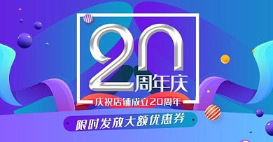 周年庆简约大气banner模板设计