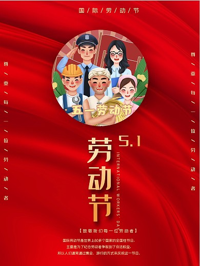 劳动节节日海报设计