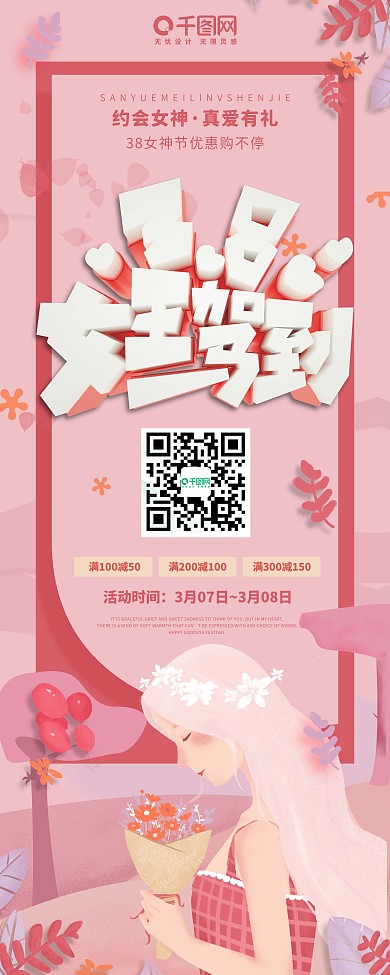 妇女节商场促销展架