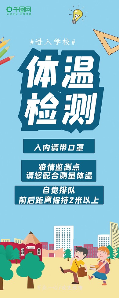 进入学校测量体温易拉宝展架