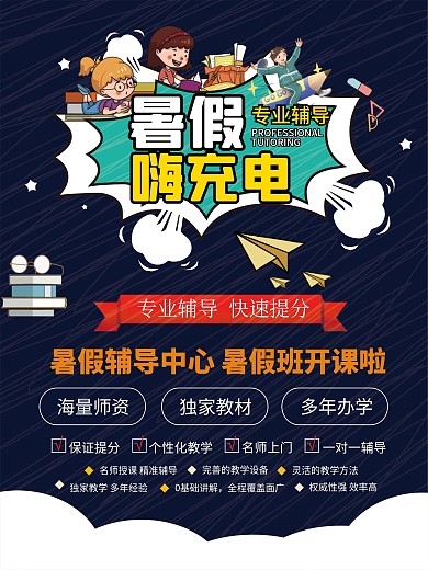 矢量暑期培训招生海报