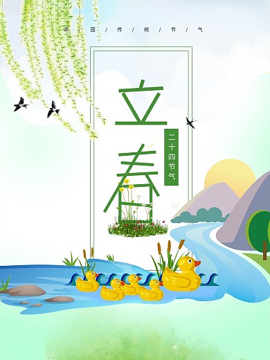 二十四节气#立春插画河流小鸭子蓝绿素材