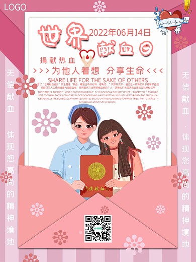 世界献血日捐献热血